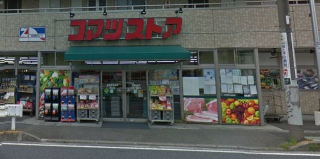 スーパー　コマツストア鳥山店（スーパー）まで592m