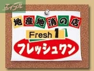 スーパー　フレッシュワン3丁目店（スーパー）まで436m