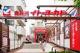スーパー　イトーヨーカドー 食品館早稲田店（スーパー）まで298m