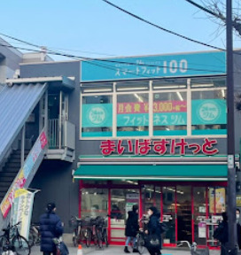 スーパー　まいばすけっと 矢口渡駅北店（スーパー）まで649m