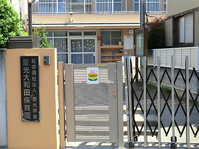 幼稚園・保育園　愛光大和田保育園（幼稚園・保育園）まで324m