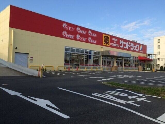 ドラックストア　サンドラッグ宮野木店（ドラッグストア）まで884m