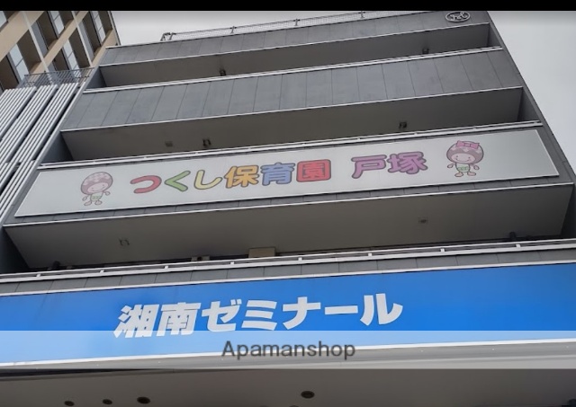 幼稚園・保育園　つくし保育園戸塚（幼稚園・保育園）まで198m