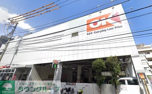 スーパー　オーケー初台店（スーパー）まで590m