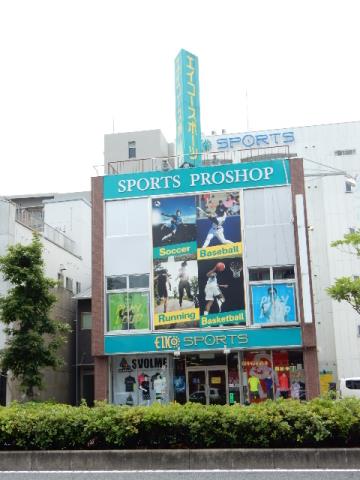 その他　エイコースポーツ（その他）まで400m