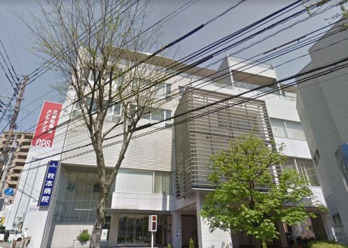 病院　秋本病院（病院）まで900m