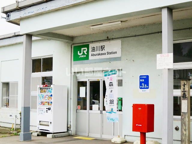 その他　油川（その他）まで1802m