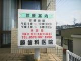 病院　勝歯科医院（病院）まで1200m