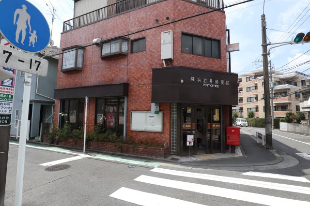郵便局　岩井郵便局（郵便局）まで200m