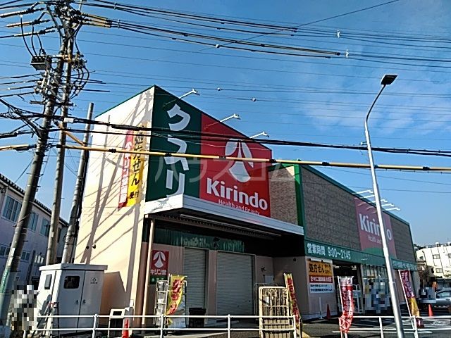 ドラックストア　キリン堂 氷室店（ドラッグストア）まで2145m