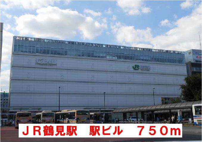 その他　鶴見駅　駅ビル（その他）まで750m