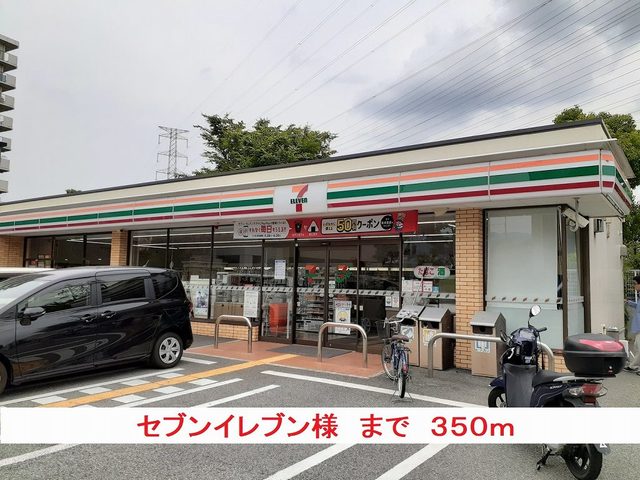 ドラックストア　セブンイレブン様（ドラッグストア）まで350m