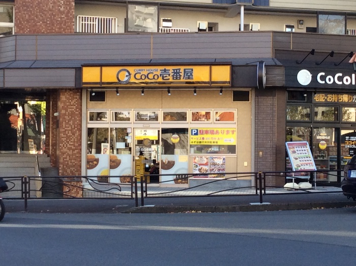 飲食店　カレーハウス CoCo壱番屋 東急鷺沼駅前通店（飲食店）まで40m