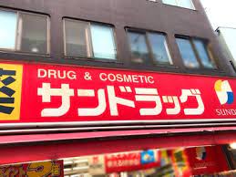 ドラックストア　サンドラッグ戸越銀座店（ドラッグストア）まで318m