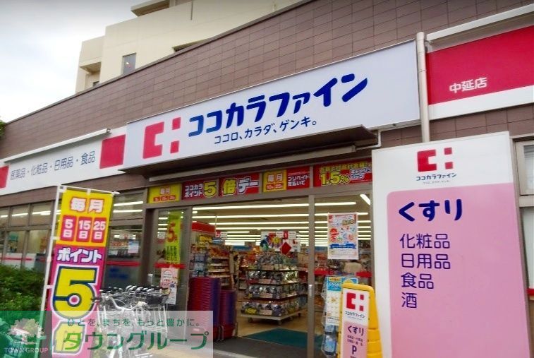 ドラックストア　ココカラファイン中延店（ドラッグストア）まで600m