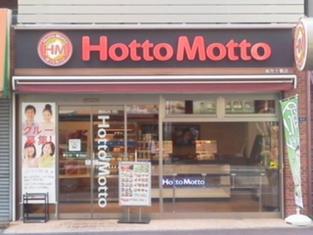 飲食店　ほっともっと麻布十番店（飲食店）まで301m