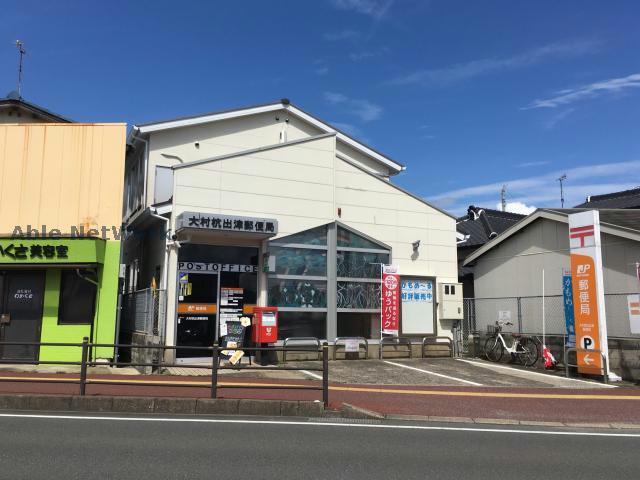 郵便局　大村杭出津郵便局（郵便局）まで397m
