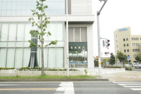 その他　筑波銀行つくば営業部（その他）まで273m