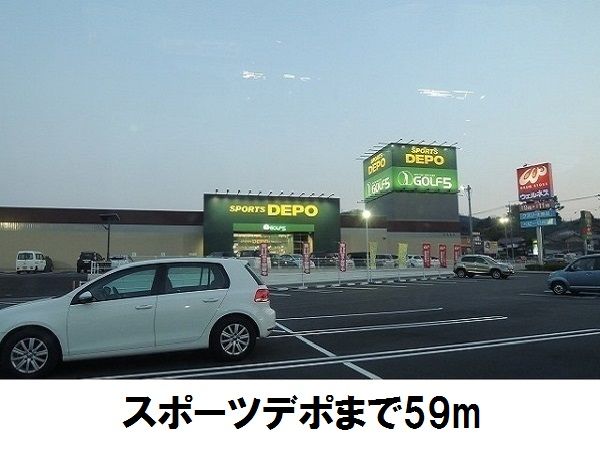 その他　ＤＥＰＯ（その他）まで59m