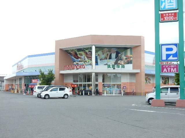 スーパー　マルナカ高柳店（スーパー）まで581m