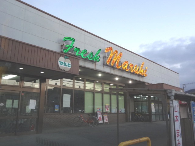 スーパー　スーパーマルヒ国分店（スーパー）まで640m