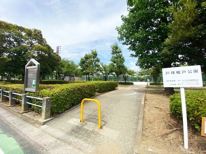 公園　戸塚榎戸公園（公園）まで100m