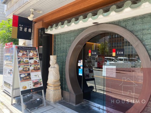 飲食店　食道園 江坂店（飲食店）まで2357m