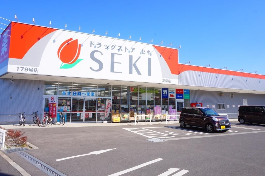 ドラックストア　ドラッグストア セキ 高柳店（ドラッグストア）まで735m