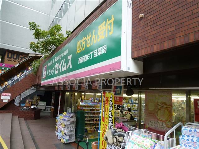 ドラックストア　ドラッグセイムス西新宿6丁目薬局（ドラッグストア）まで201m