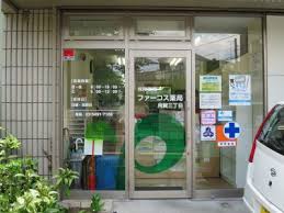 ドラックストア　ファーコス用賀3丁目薬局（ドラッグストア）まで546m