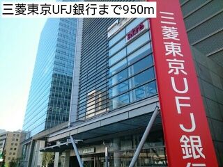 銀行　三菱東京UFJ銀行（銀行）まで950m