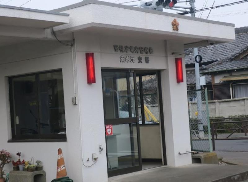 警察署・交番　南水元交番（警察署・交番）まで1100m
