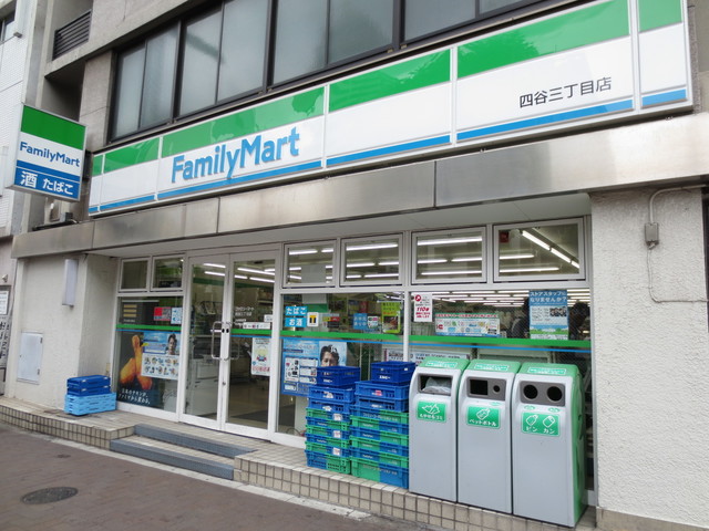 コンビニ　ファミリーマート四谷三丁目店（コンビニ）まで322m