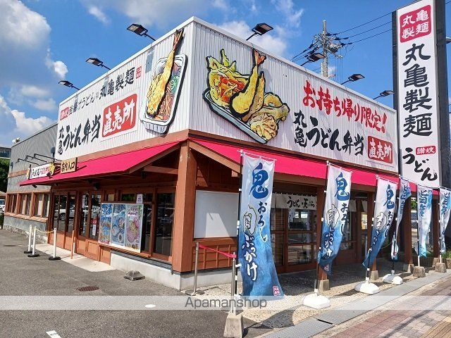 飲食店　丸亀製麺　大東店様（飲食店）まで350m