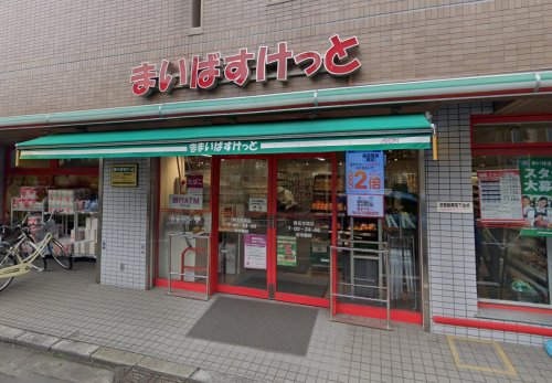 スーパー　まいばすけっと 鶴見市場店（スーパー）まで172m