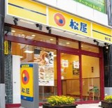 飲食店　松屋 草加西口店（飲食店）まで651m
