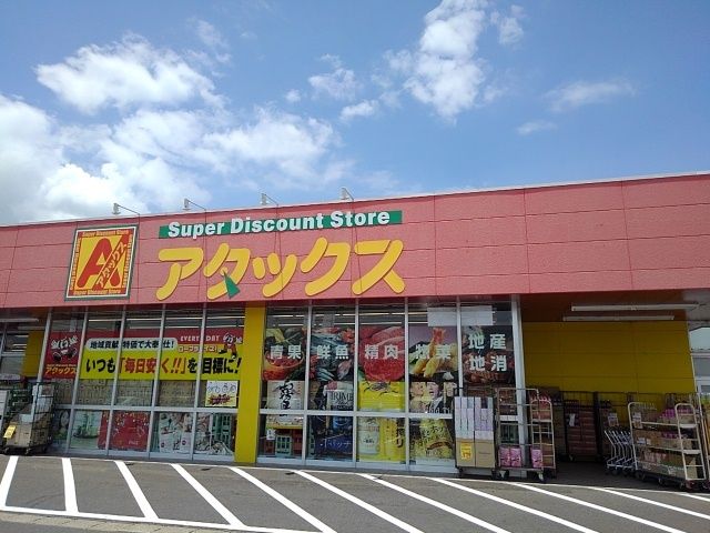 その他　アタックス高鍋店（その他）まで850m