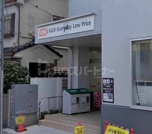 スーパー　オーケー豊玉南店（スーパー）まで180m