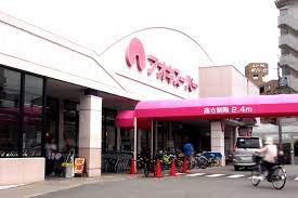 スーパー　アオキスーパー植田店（スーパー）まで130m