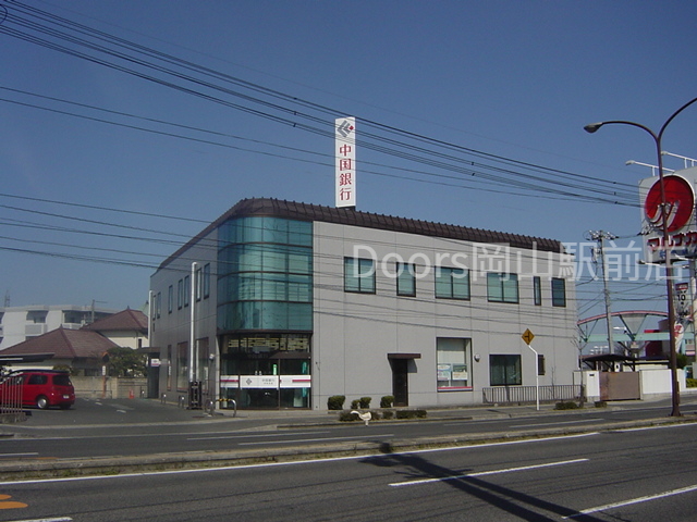 銀行　中国銀行平井支店（銀行）まで1418m