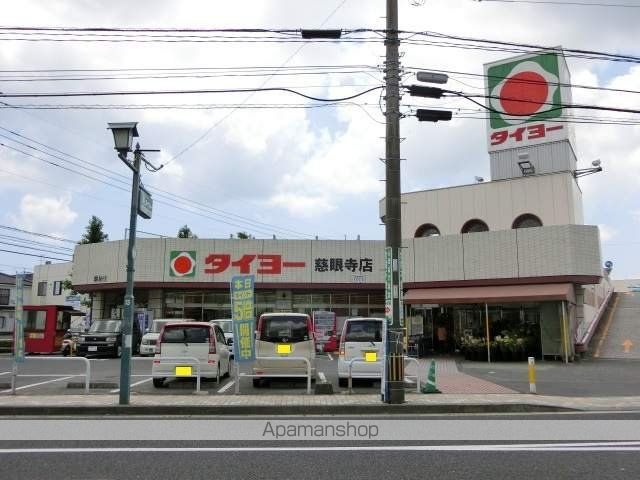 スーパー　タイヨー慈眼寺店（スーパー）まで551m