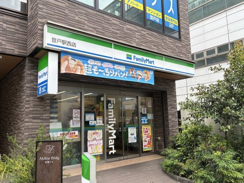 コンビニ　ファミリーマート　登戸駅西店（コンビニ）まで178m