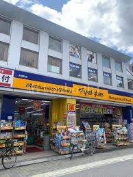 ドラックストア　マツモトキヨシ永福町店（ドラッグストア）まで318m