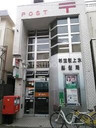 郵便局　杉並桜上水郵便局（郵便局）まで1786m