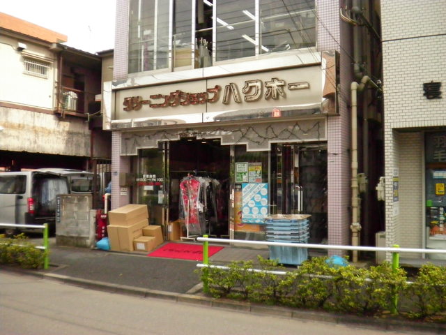 その他　ハクホークリーニング本店（その他）まで500m