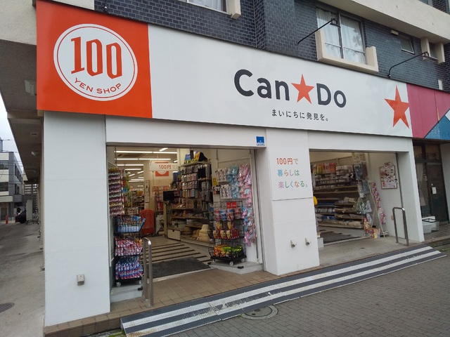その他　キャンドゥ西台店（その他）まで230m