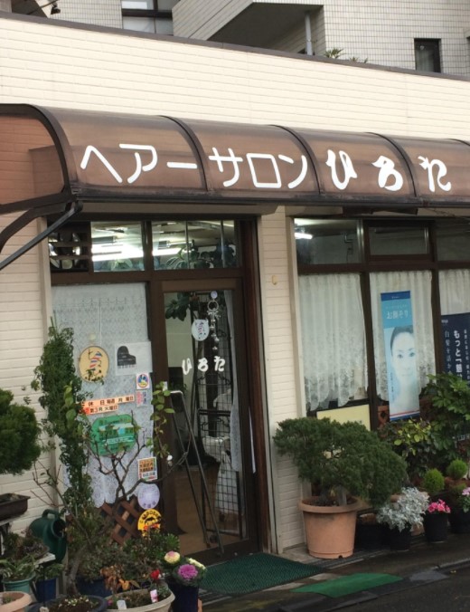 その他　ヘアーサロンひろた（その他）まで365m