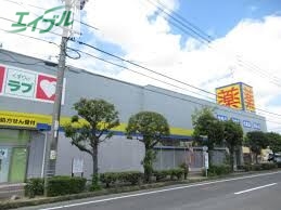 ドラックストア　くすりのラブ岡南店（ドラッグストア）まで938m