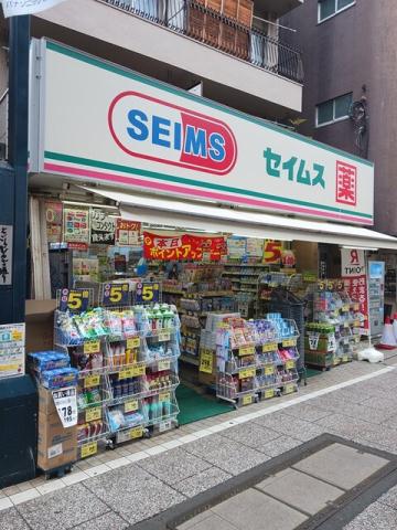 ドラックストア　セイムス（ドラッグストア）まで186m