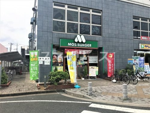 飲食店　モスバーガー南流山店（飲食店）まで211m
